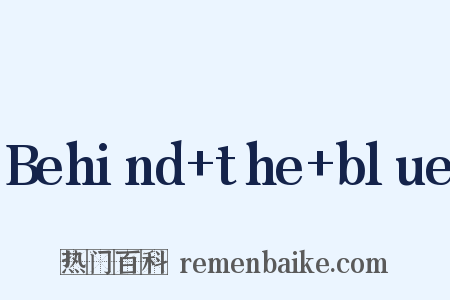Behind+the+blue是什么意思的图片